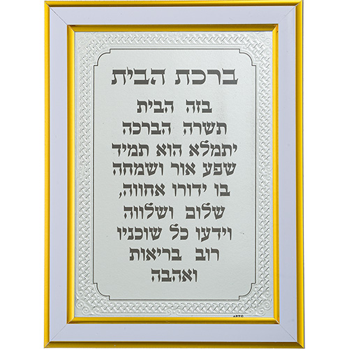 Framed Blessing 21X16 cm