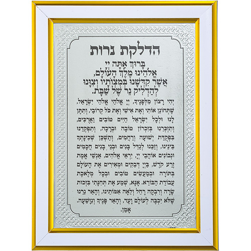 Framed Blessing 21X16 cm