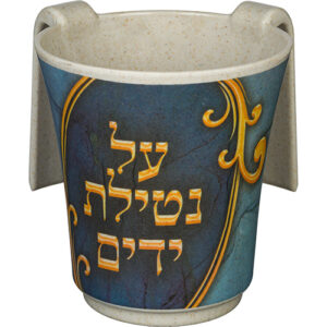 נטלה "במבוק עבה" עם הדפסה "נטילת ידים" 14 ס"מ