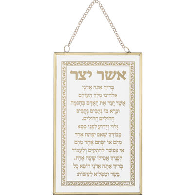 Glass Hebrew Asher Yazar Blessing Eskenazi 13*21 cm