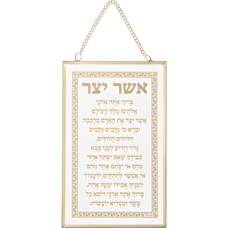 Glass Hebrew Asher Yazar Blessing Eskenazi 13*21 cm