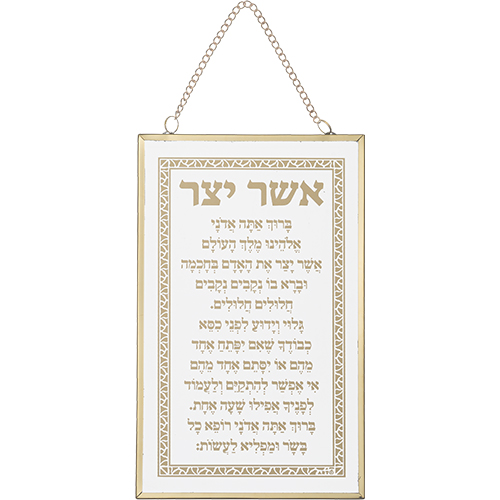 Glass Hebrew Asher Yazar Blessing Eskenazi 13x21 cm