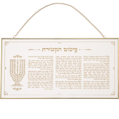 Glass Hebrew-pitum Haktoret 24*46 cm