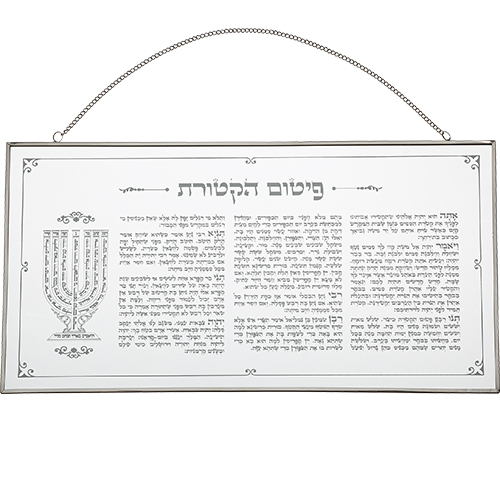 Glass Hebrew-pitom actoret 24x46 cm