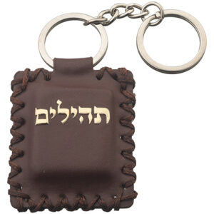 מחזיק מפתחות דמוי עור עם תהילים 65 ס"מ