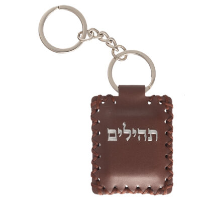 מחזיק מפתחות תהילים מעור סינטטי 6*5 ס"מ