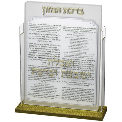 Lucite Benchers Display 17*22 cm with 6 Blessings - Sephardic