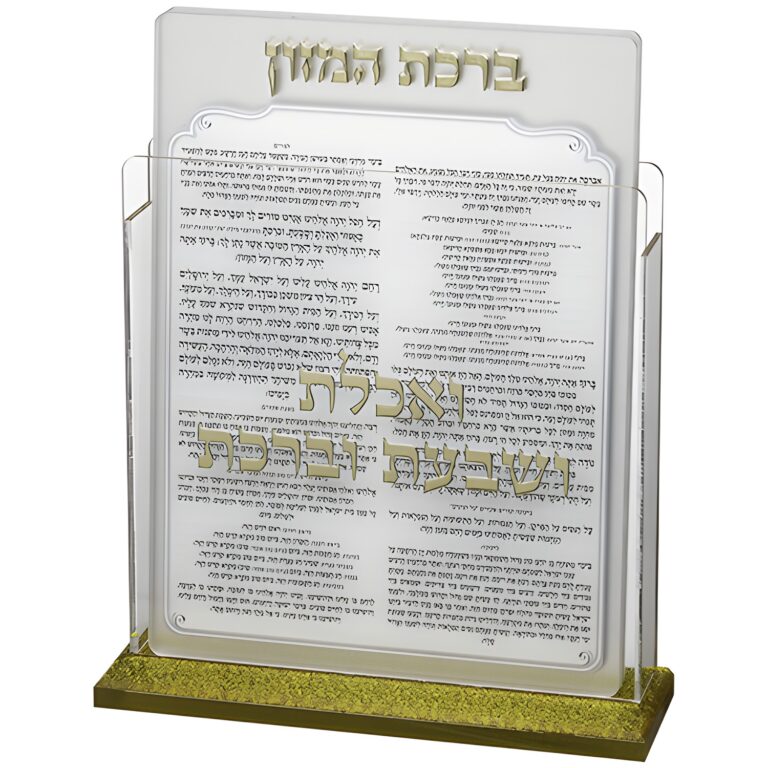 Lucite Benchers Display 17*22 cm with 6 Blessings - Sephardic