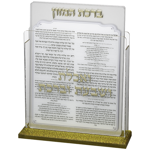 Perspex Benchers Display 17*22  cm with 6 blessings - Sephardic