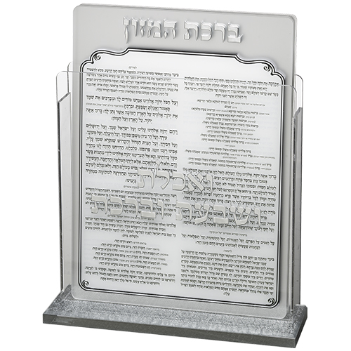 Perspex Benchers Display 17*22  cm with 6 blessings - Sephardic