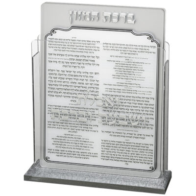 Lucite Benchers Display 17*22 cm with 6 Blessings - Ashkenaz