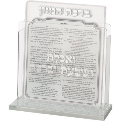 Lucite Benchers Display 17*13 cm with 6 Blessings - Sephardic