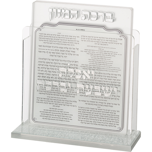 Perspex Benchers Display 17*13  cm with 6 blessings - Sephardic