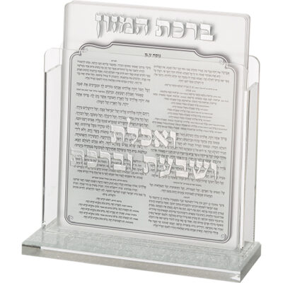 Lucite Benchers Display 17*13 cm with 6 Blessings - Ashkenaz