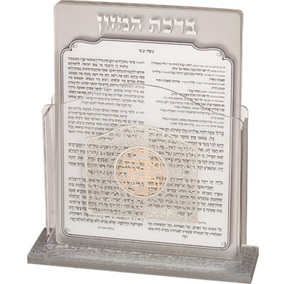 Lucite Benchers Display 17*13 cm with 6 Blessings - Sephardic