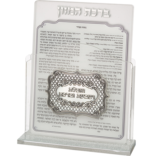 Perspex Benchers Display 17*22  cm with 6 blessings - Sephardic