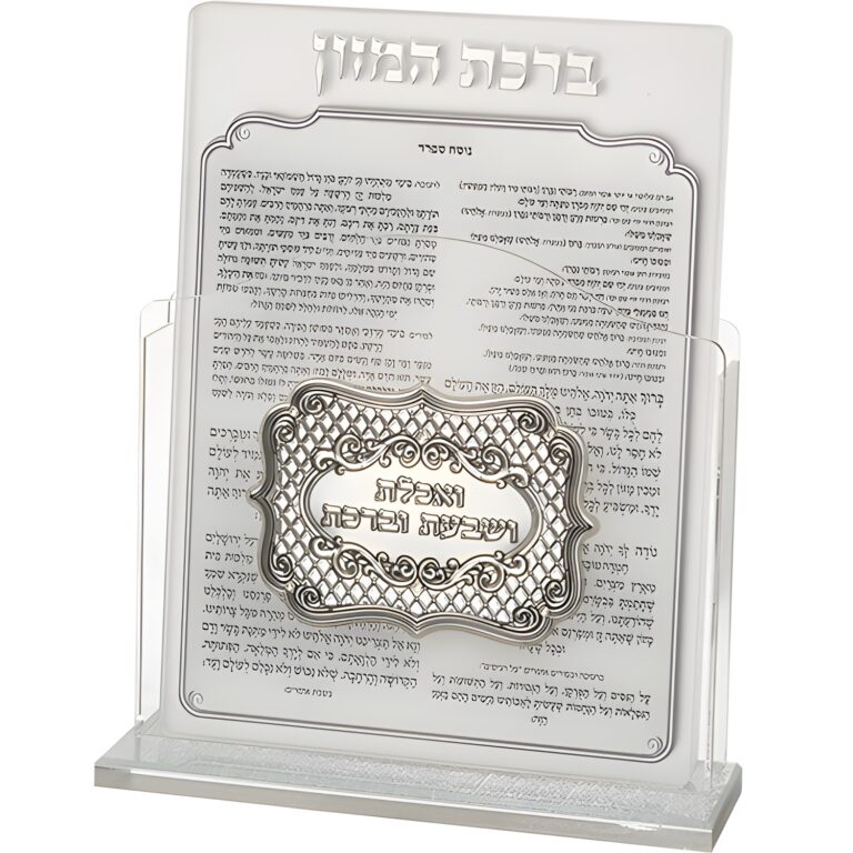 Lucite Benchers Display 17*22 cm with 6 Blessings - Ashkenaz