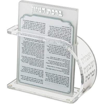 Lucite Benchers Display 18x13 cm with 6 Blessings - Ashkenaz