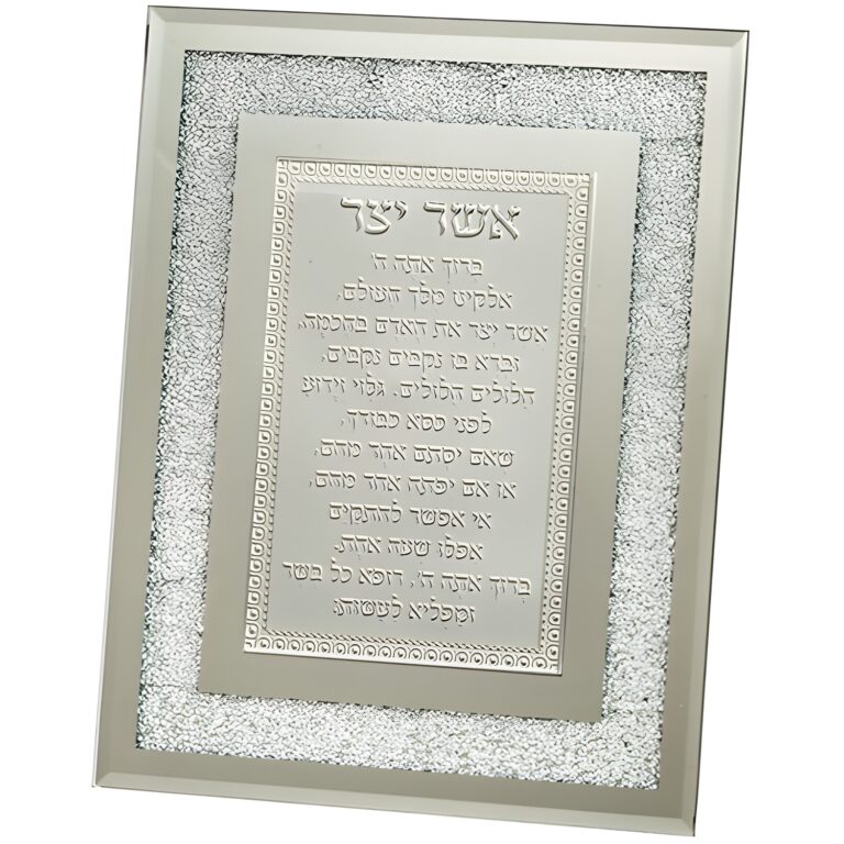 Glass Frame "Asher Yatzar" 23x18 cm- Sepharadic - with Decorative Stones