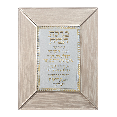 Glass Framed Brown Blessing 22*18 cm- Hebrew Home Blessing