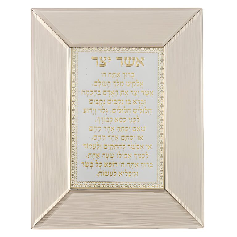 Glass Framed Brown Blessing 22*18 cm- "Asher Yatzar" Sephardic