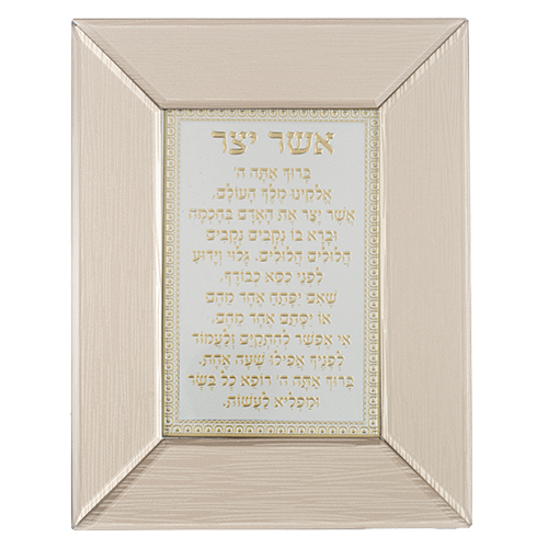 Glass Framed Brown Blessing 22*18 cm- "Asher Yatzar" Sephardic