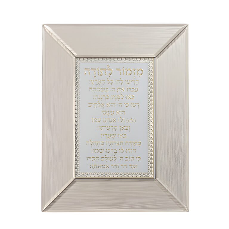Glass Framed Brown Blessing 22*18 cm- "Mizmor L'toda"