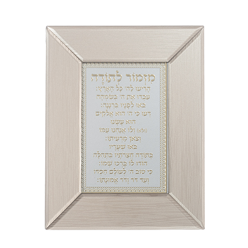 Glass Framed Brown Blessing 22*18 cm- "Mizmor L'toda"