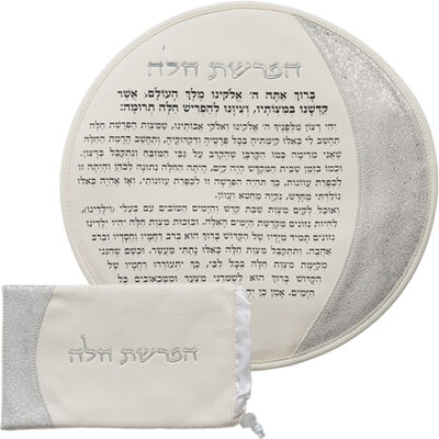 ברכות "הפרשת חלה" דמוי עור - לבן 40 ס"מ - כסף