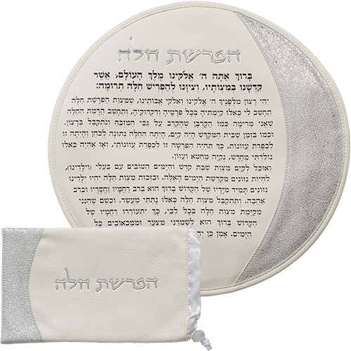 Leather Like "Hafrashat Ch'allah" Blessings - White 40 cm