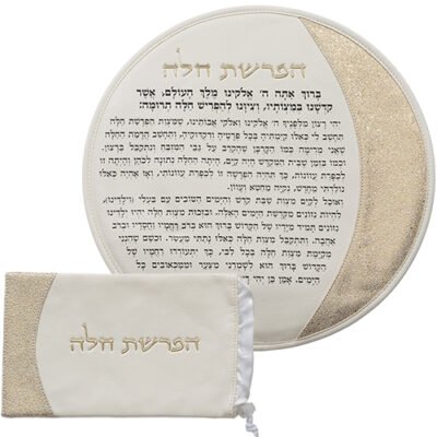 ברכות "הפרשת חלה" מעור סינטטי - לבן 40 ס"מ - זהב