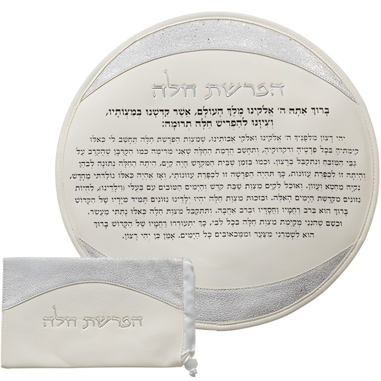 ברכות "הפרשת חלה" מעור סינטטי - לבן 40 ס"מ - כסף