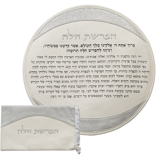 Leather Like "Hafrashat Ch'allah" Blessings - White 40 cm