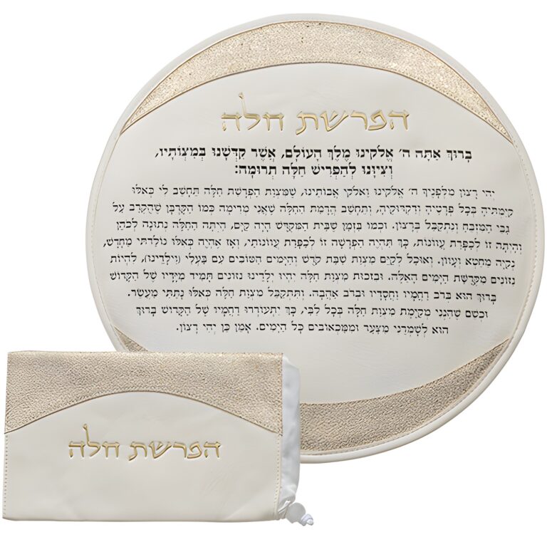 ברכות הפרשת חלה מעור סינטטי - לבן 40 ס"מ - זהב