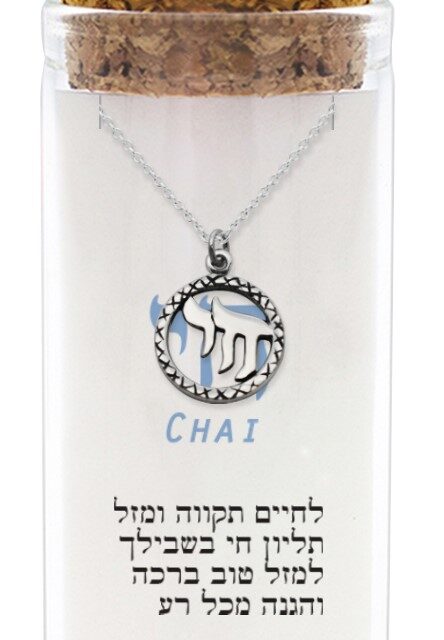 שרשרת כסף טהור 925 "חי"