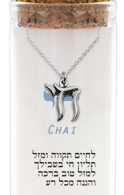 שרשרת כסף טהור 925 "חי"