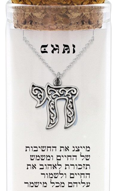 שרשרת כסף טהור 925 "חי"