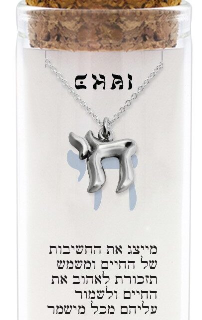 שרשרת כסף טהור 925 "חי"