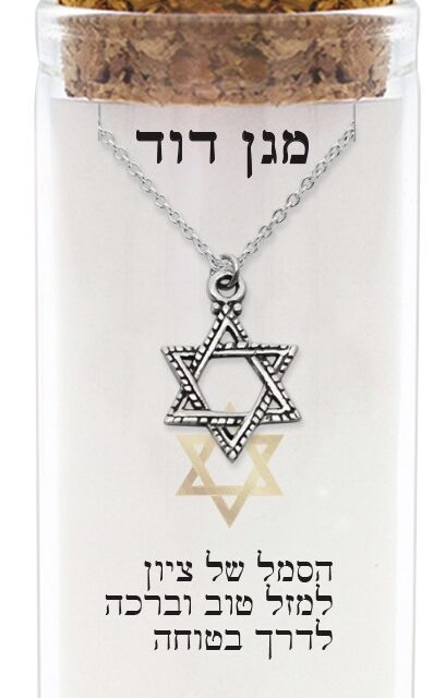 שרשרת כסף טהור 925 "מגן דוד"