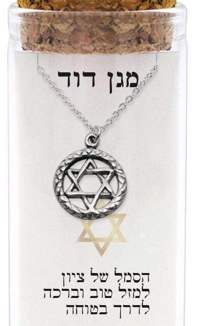 שרשרת כסף טהור 925 "מגן דוד"