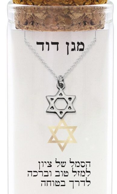 שרשרת כסף טהור 925 "מגן דוד"