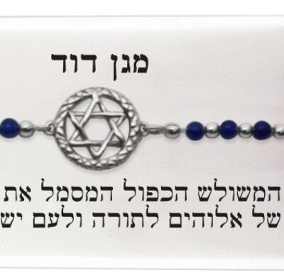 צמיד כסף 925 מצופה - "מגן דוד"