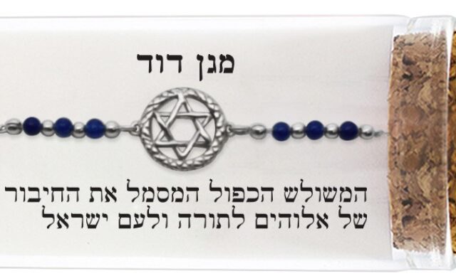 צמיד כסף טהור 925 "מגן דוד"