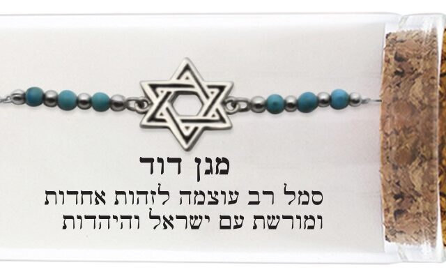 צמיד כסף טהור 925 "מגן דוד"