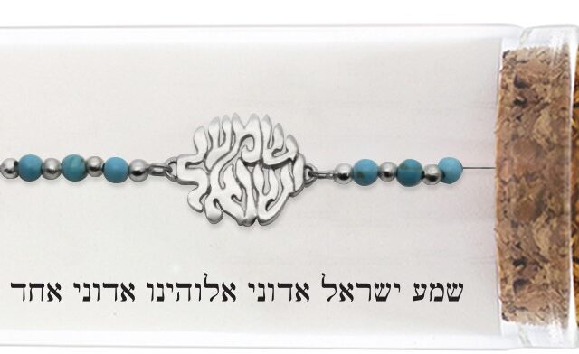 צמיד כסף טהור 925 "שמע ישראל"