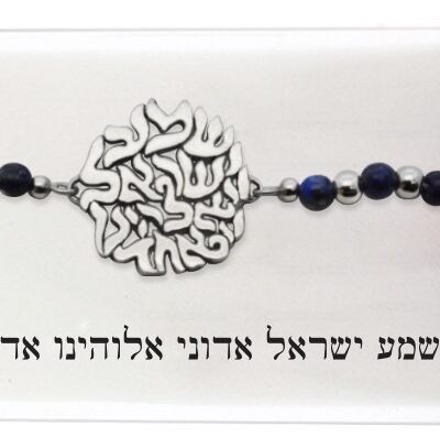 צמיד כסף 925 מצופה - "שמע ישראל"