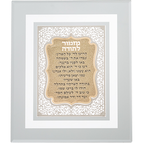 Framed Blessing with Metal Plaque 23*28 cm- "Mizmor L'todah"