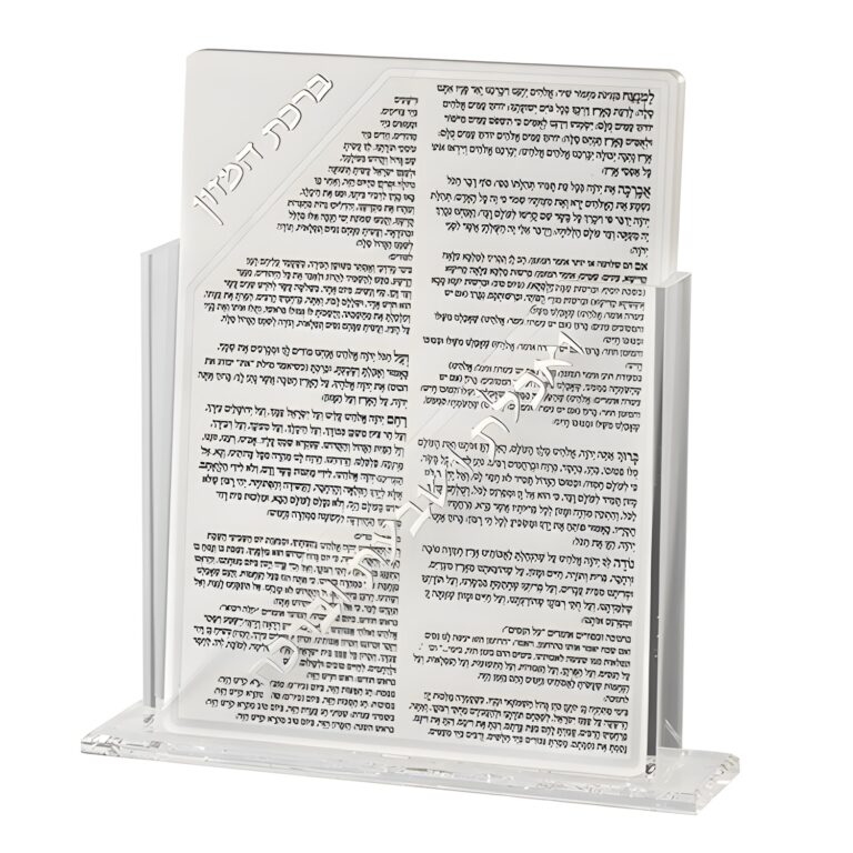Lucite Stand 7 pcs Bencher 23*18 cm- Sephardic Food Blessing