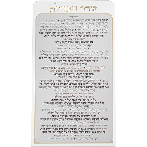 Perspex Bencher 27x15 cm - Havdalah - Edot HaMizrach