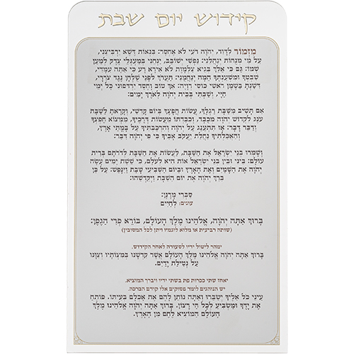 Perspex Bencher 25x15 cm - Kiddush HaYom - Edot HaMizrach